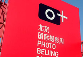 北京国际摄影周2018开幕 66个摄影展都将免费开放